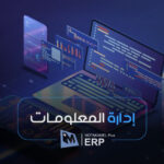 إدارة المعلومات - المتكامل بلس