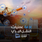 عمليات النقل البري - المتكامل بلس