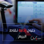 حلول إدارة نقاط البيع