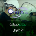 نظام صيانة الأصول - ERP IX