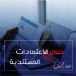 نظام الاعتمادات المستندية