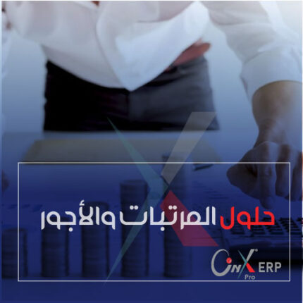 حلول المرتبات والأجور