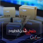 حلول شحن الطرود