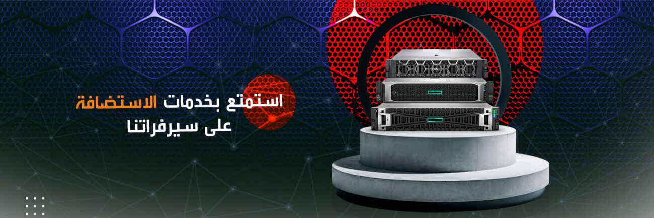 -استضافة-المواقع للسيرفرات